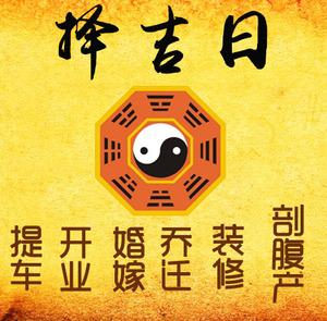 峨眉山择吉日