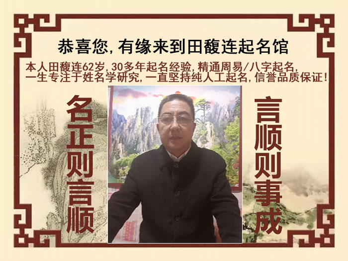 峨眉山尚名轩田馥连起名